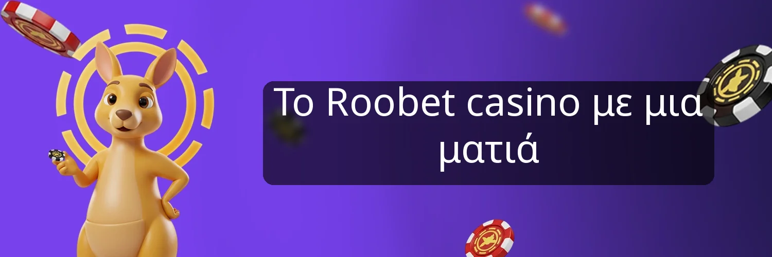 Το Roobet casino με μια ματιά Το Roobet casino με μια ματιά